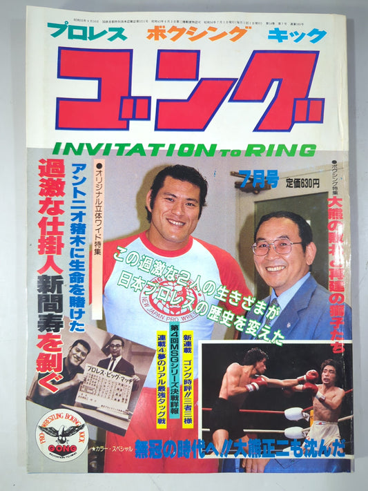 月刊ゴングVol.14 No.7