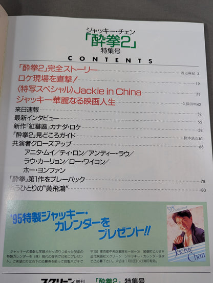 Screen Special Edition Jackie Chan 'Drunken Master 2' Special Issue