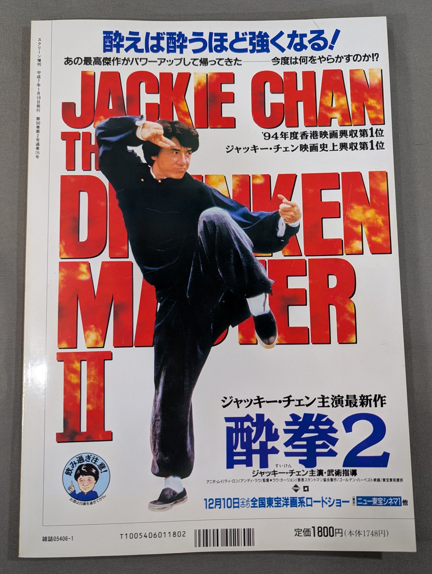 Screen Special Edition Jackie Chan 'Drunken Master 2' Special Issue