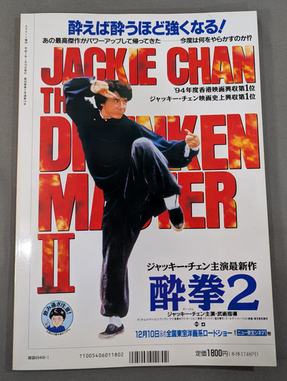 Screen Special Edition Jackie Chan 'Drunken Master 2' Special Issue