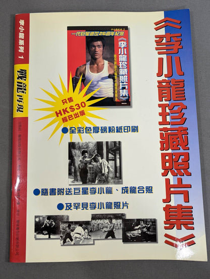 Dragon Reappearance Bruce Lee  Series 1