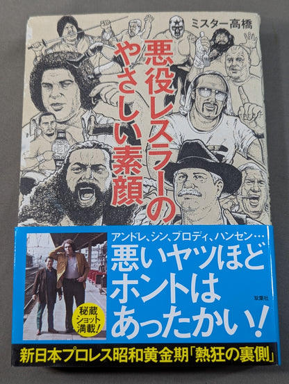 悪役レスラーのやさしい素顔