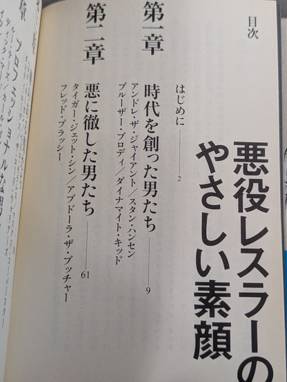 悪役レスラーのやさしい素顔