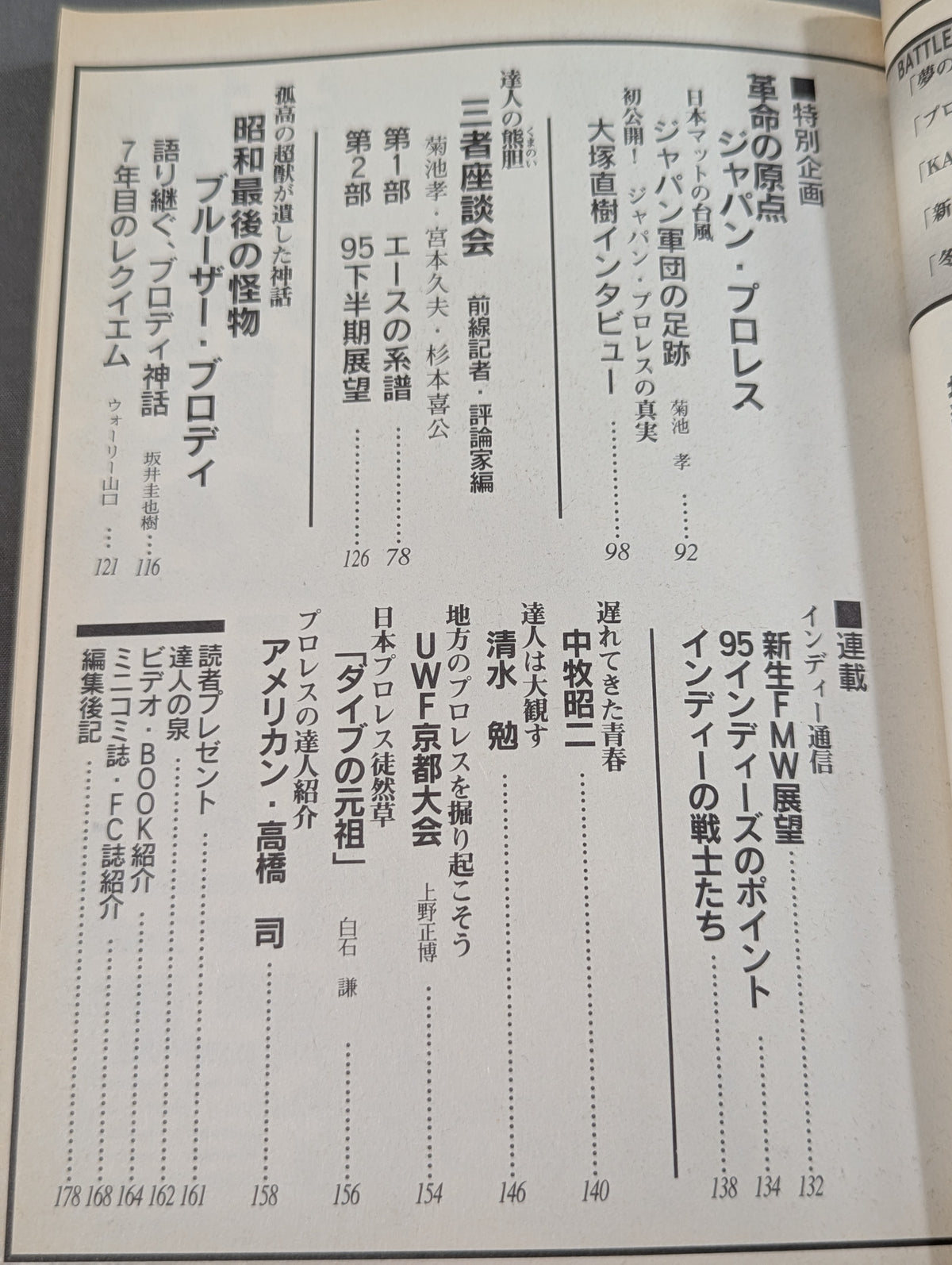 プロレスの達人 Vol.3 最強への挑戦 船木・鈴木