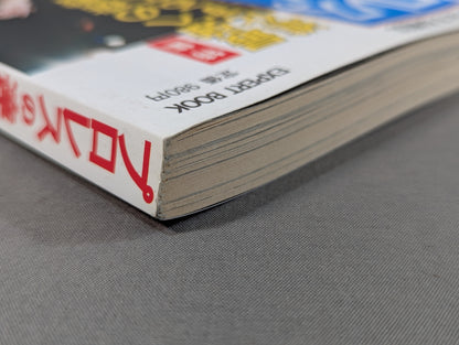 プロレスの達人 Vol.3 最強への挑戦 船木・鈴木