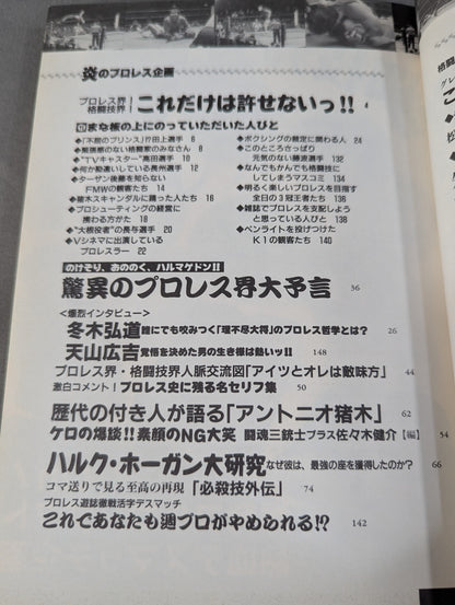OH! Pro Wrestling  & Martial Arts VOL.1 Is it really good!? Justice Breakaway Runaway Reader