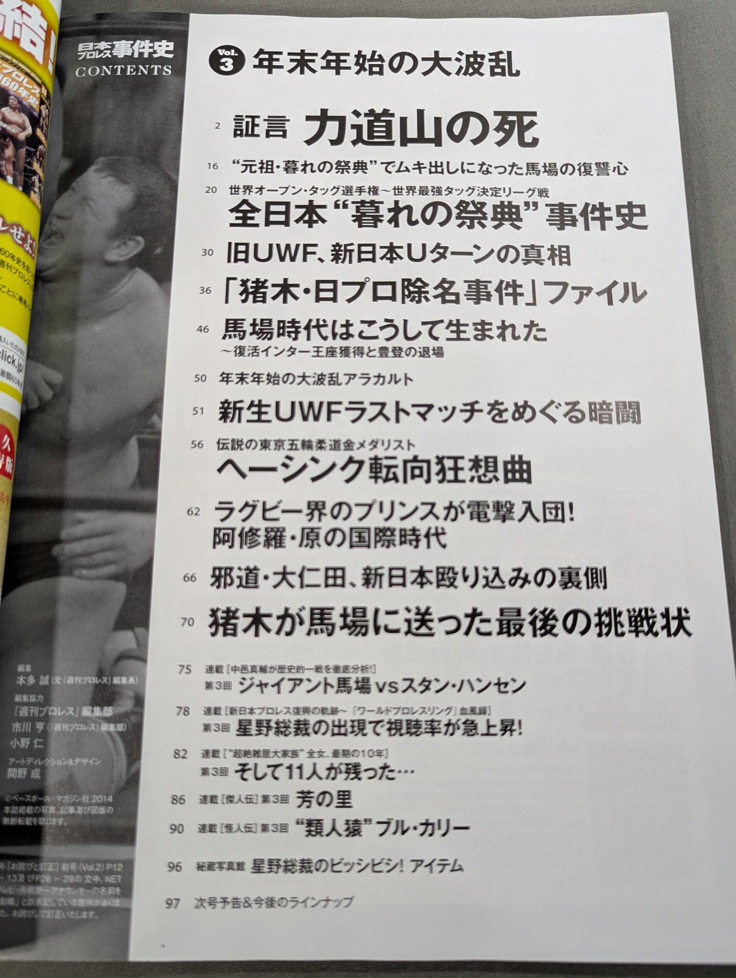 日本プロレス事件史 Vol.3 年末年始の大波乱