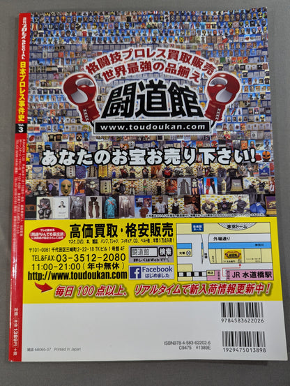 日本プロレス事件史 Vol.3 年末年始の大波乱