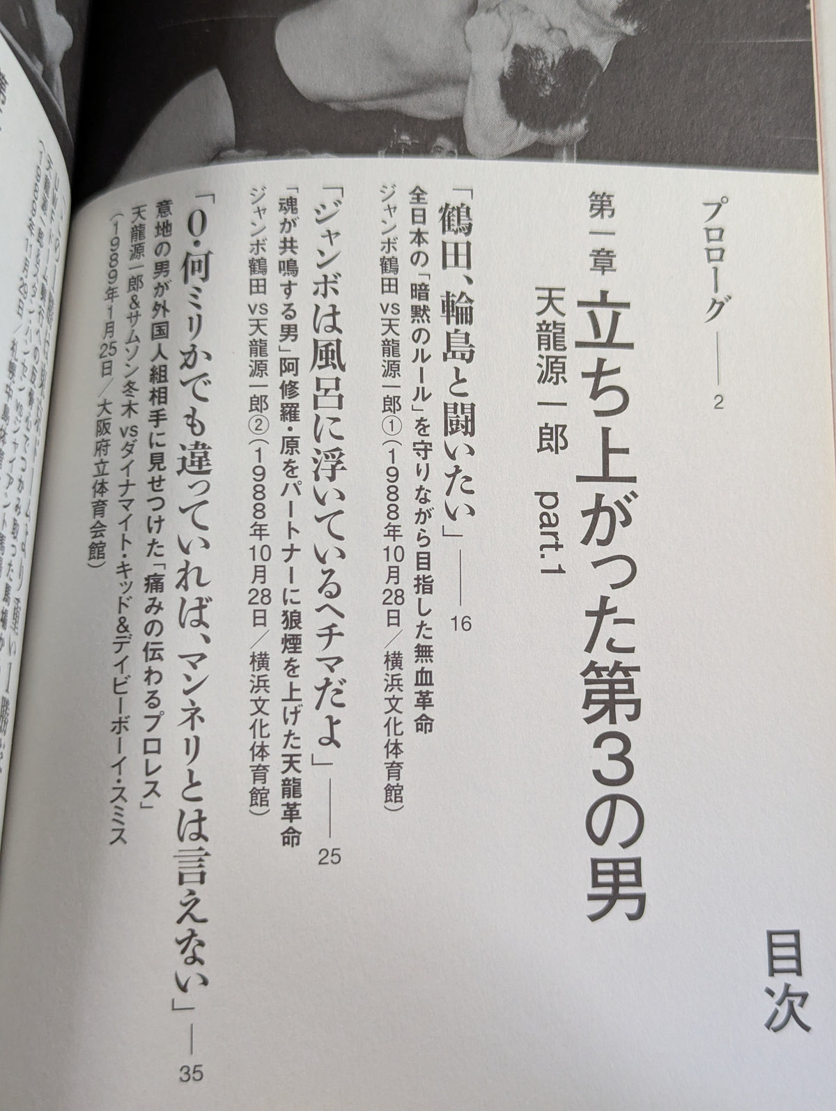 The value of pain Baba All Japan "Royal Road Pro Wrestling Problem Match" behind the scenes