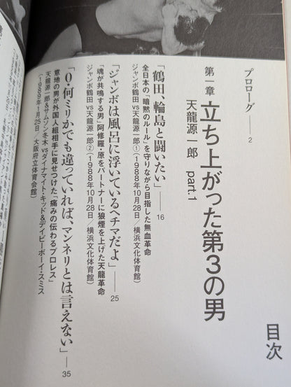 The value of pain Baba All Japan "Royal Road Pro Wrestling Problem Match" behind the scenes