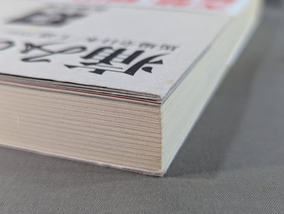 The value of pain Baba All Japan "Royal Road Pro Wrestling Problem Match" behind the scenes