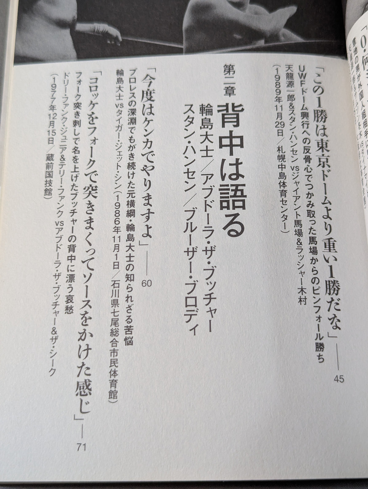 The value of pain Baba All Japan "Royal Road Pro Wrestling Problem Match" behind the scenes