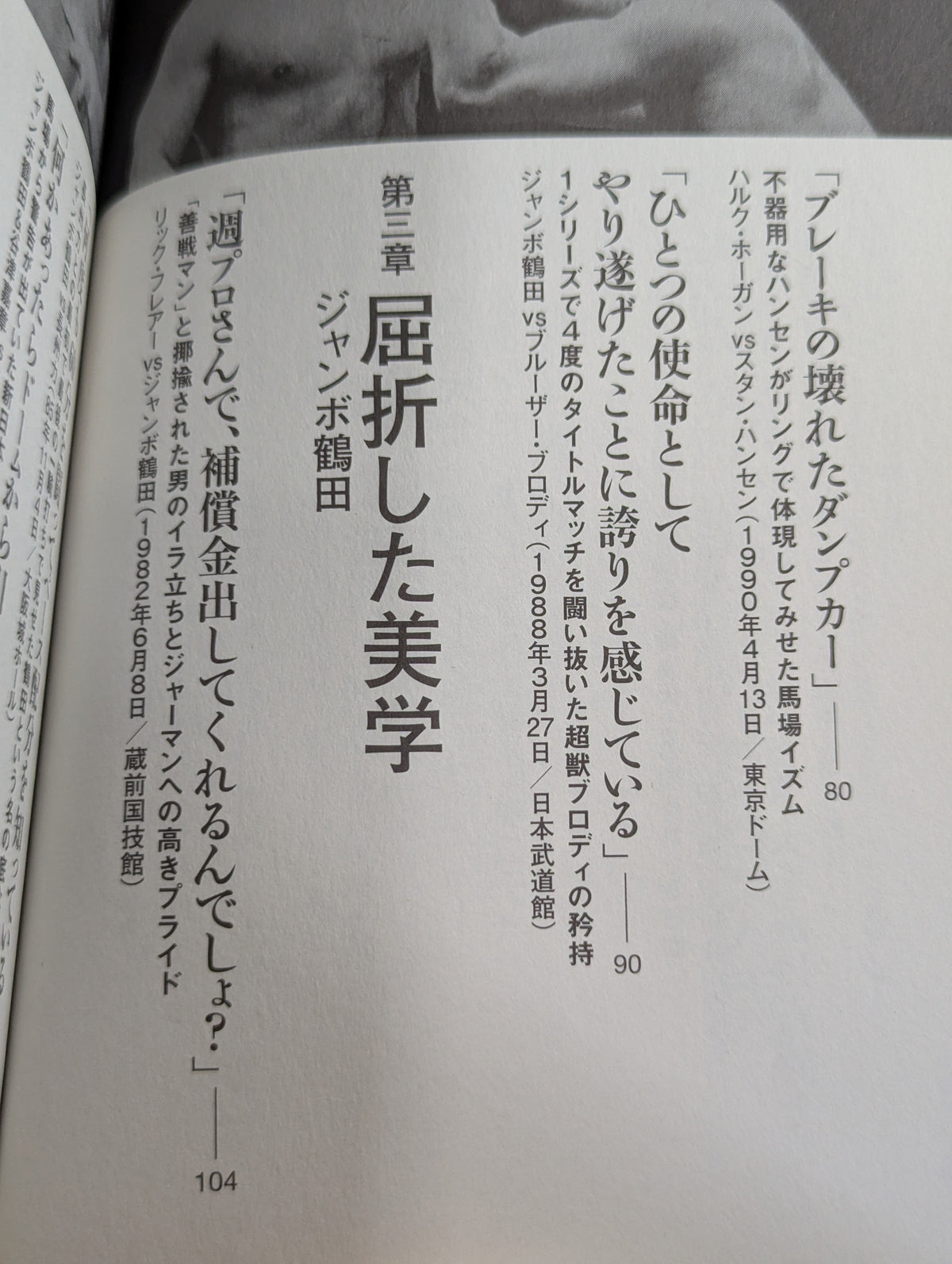 The value of pain Baba All Japan "Royal Road Pro Wrestling Problem Match" behind the scenes
