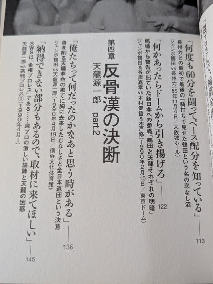 The value of pain Baba All Japan "Royal Road Pro Wrestling Problem Match" behind the scenes