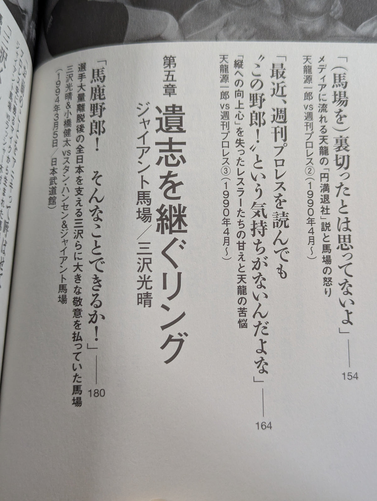 The value of pain Baba All Japan "Royal Road Pro Wrestling Problem Match" behind the scenes