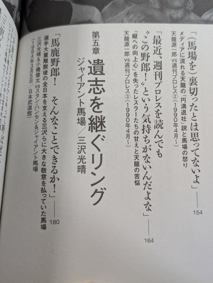 The value of pain Baba All Japan "Royal Road Pro Wrestling Problem Match" behind the scenes