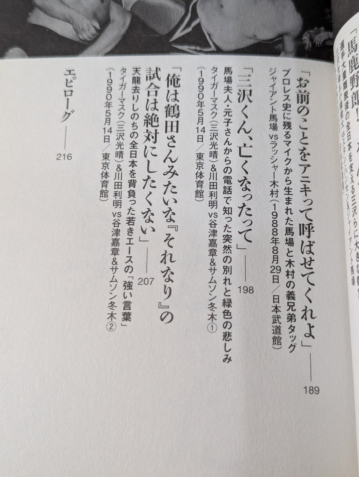 The value of pain Baba All Japan "Royal Road Pro Wrestling Problem Match" behind the scenes