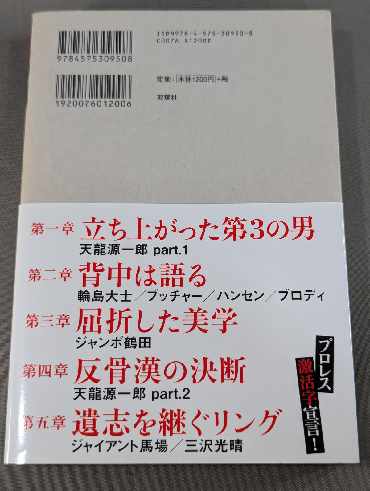 The value of pain Baba All Japan "Royal Road Pro Wrestling Problem Match" behind the scenes
