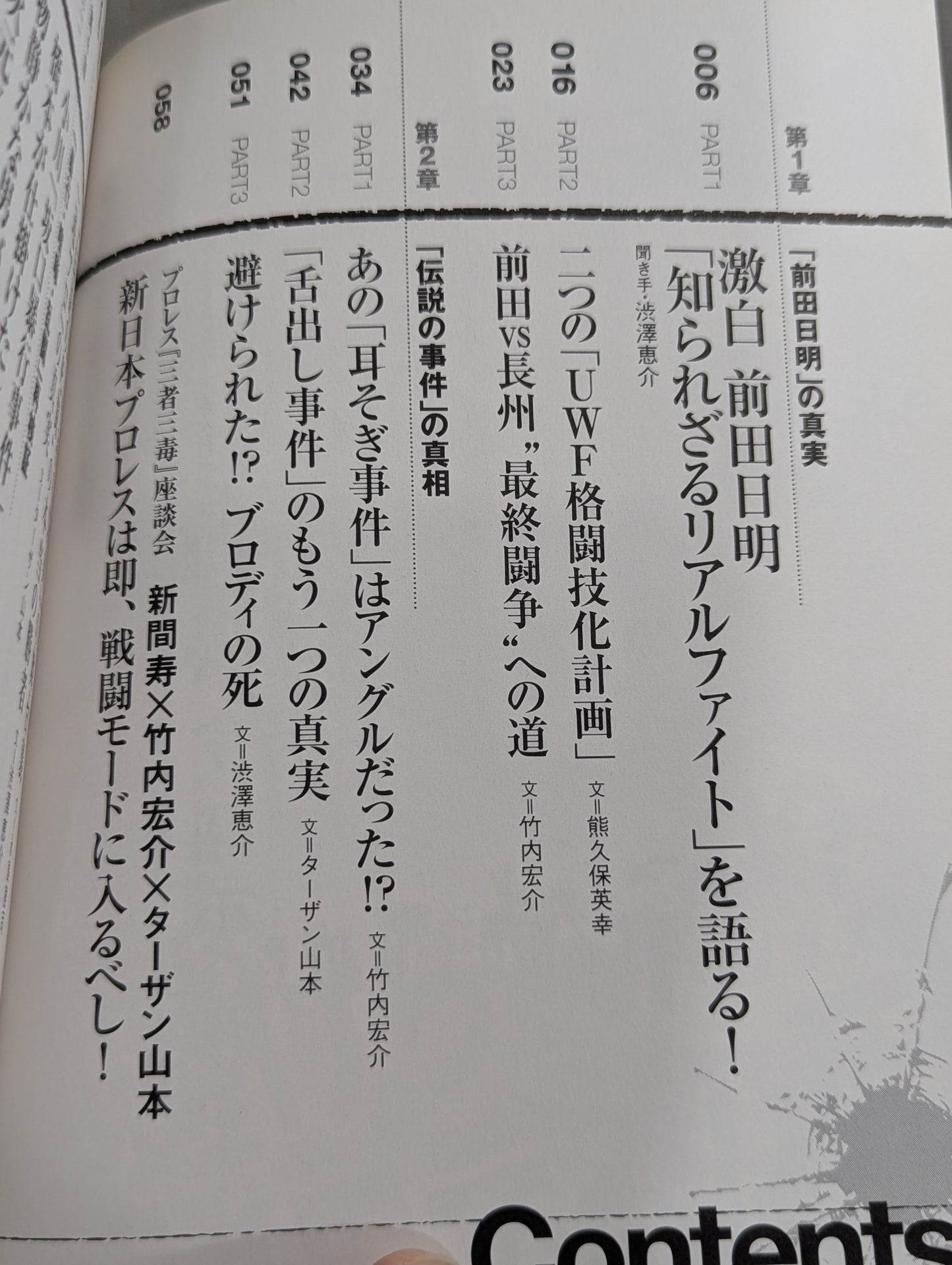 マット界スキャンダル 機密文書 Secret Documents