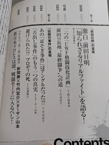 マット界スキャンダル 機密文書 Secret Documents