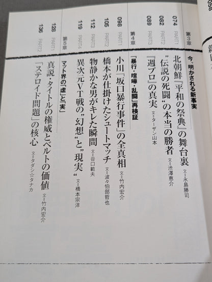 マット界スキャンダル 機密文書 Secret Documents