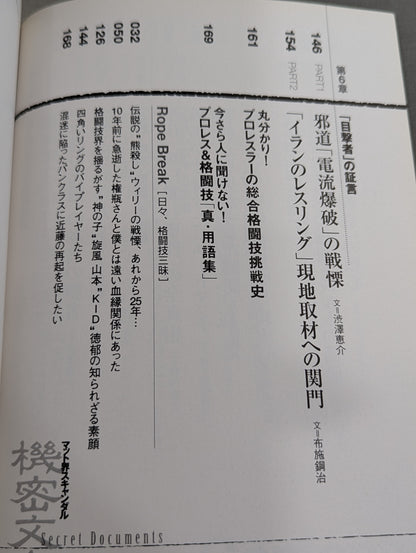 マット界スキャンダル 機密文書 Secret Documents