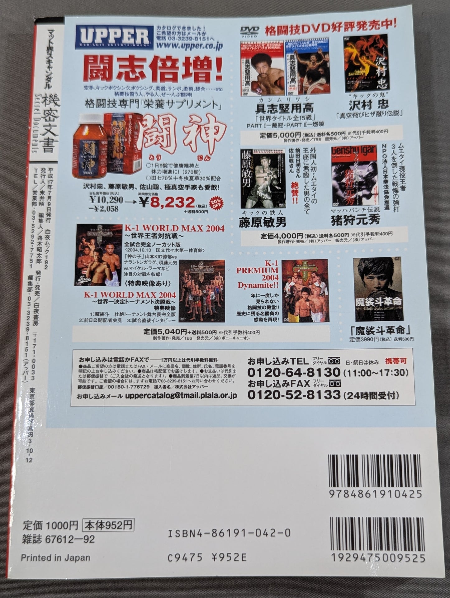 マット界スキャンダル 機密文書 Secret Documents