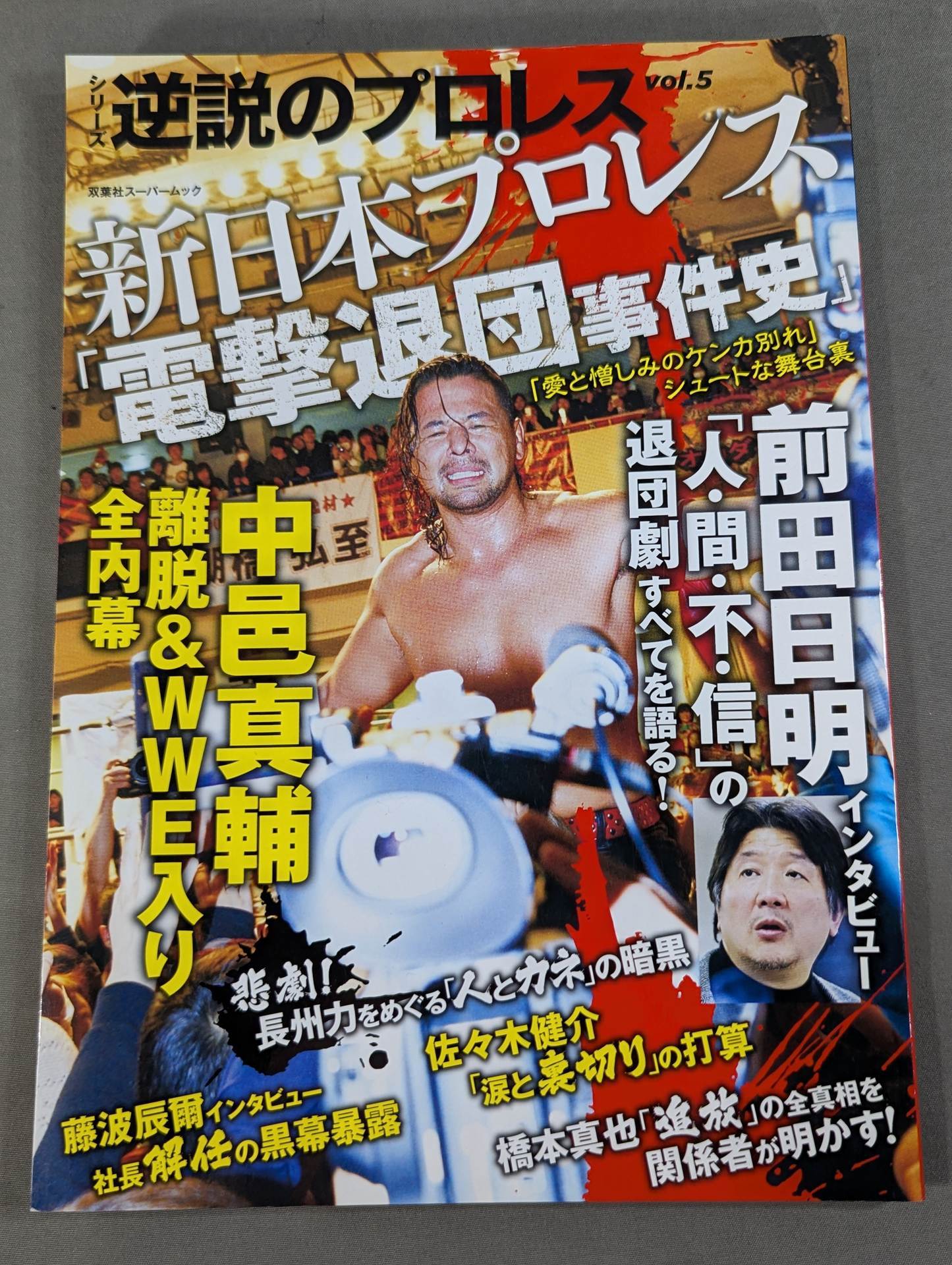 Series Paradoxical Pro Wrestling  Vol.5 New Japan Pro Wrestling "History of the Blitzkrieg Departure Incident"