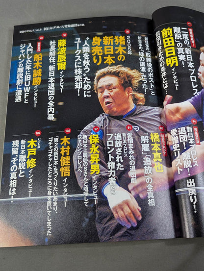 Series Paradoxical Pro Wrestling  Vol.5 New Japan Pro Wrestling "History of the Blitzkrieg Departure Incident"