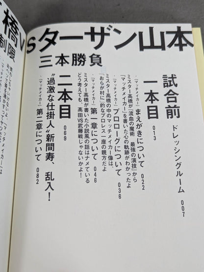 ここが変だよミスター高橋!
