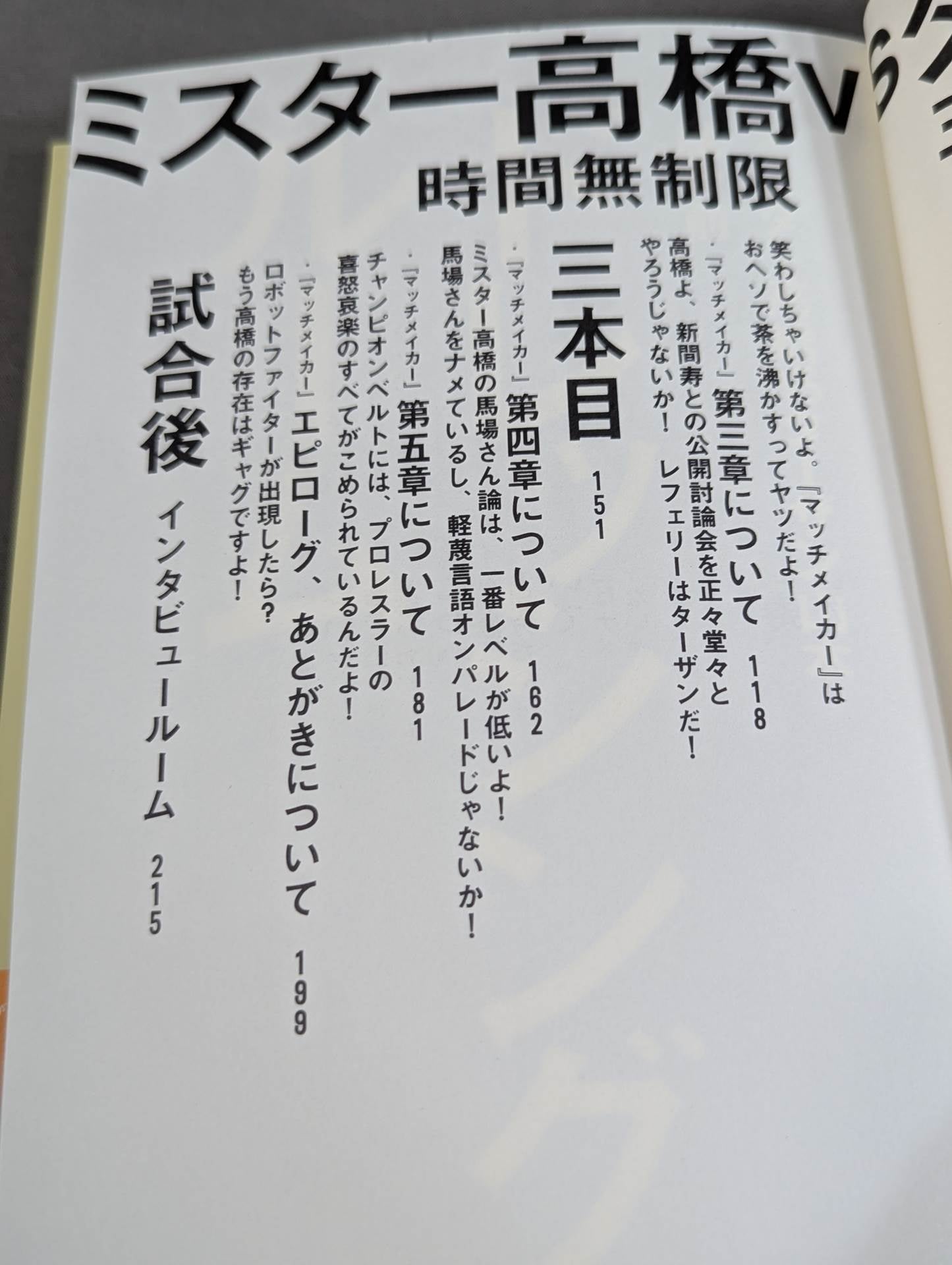 ここが変だよミスター高橋!