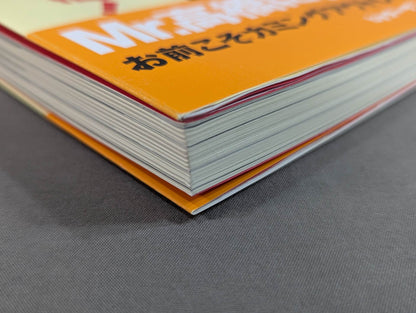 ここが変だよミスター高橋!