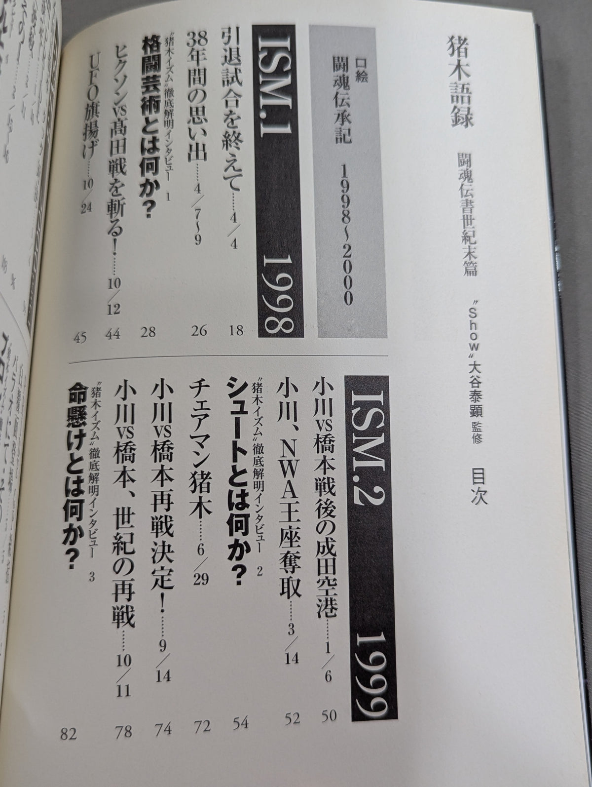 Inoki Quotes: Fighting Spirit Legend - End of the Century Arc