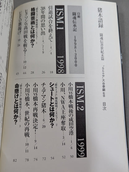 Inoki Quotes: Fighting Spirit Legend - End of the Century Arc
