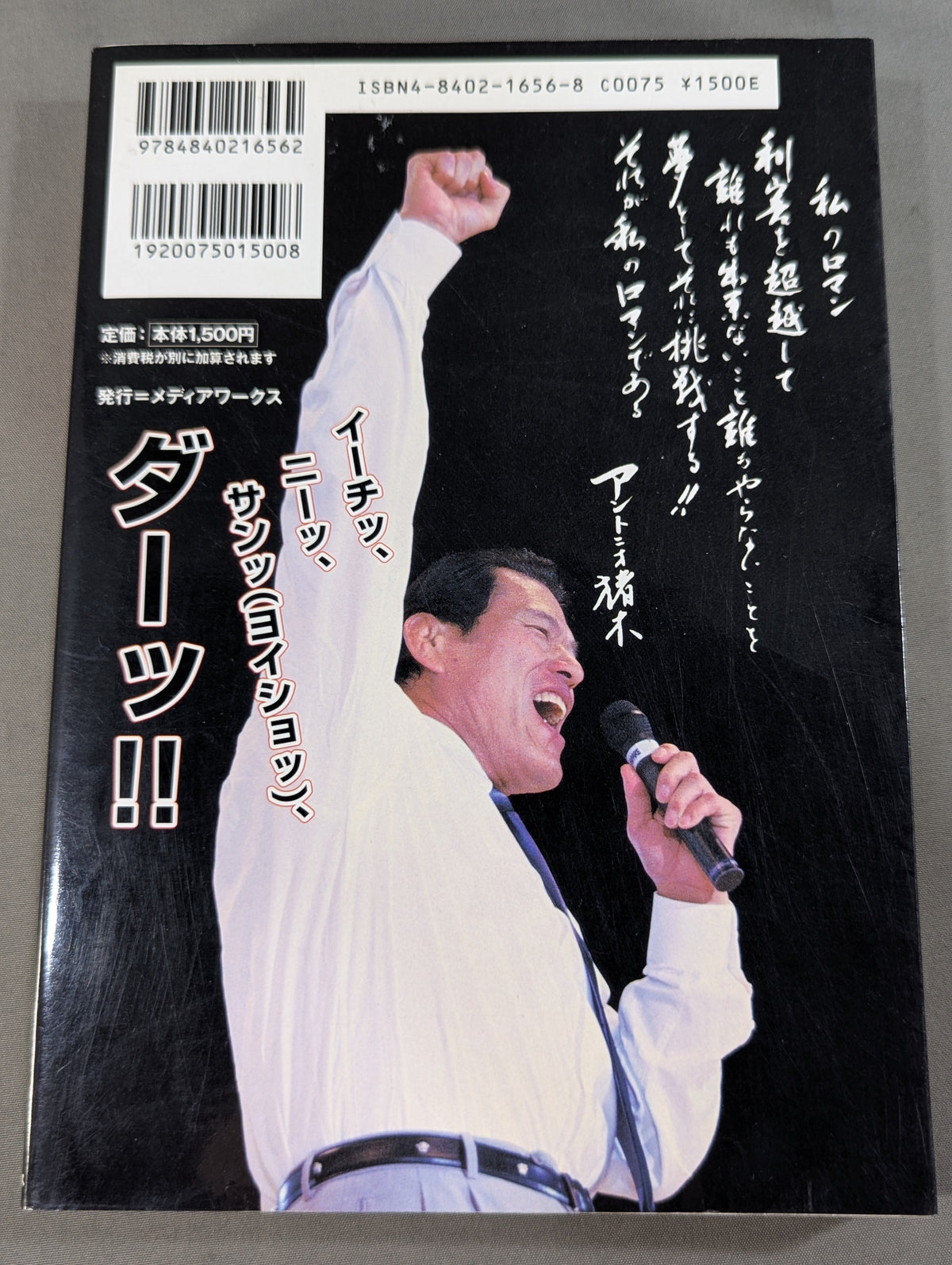 Inoki Quotes: Fighting Spirit Legend - End of the Century Arc