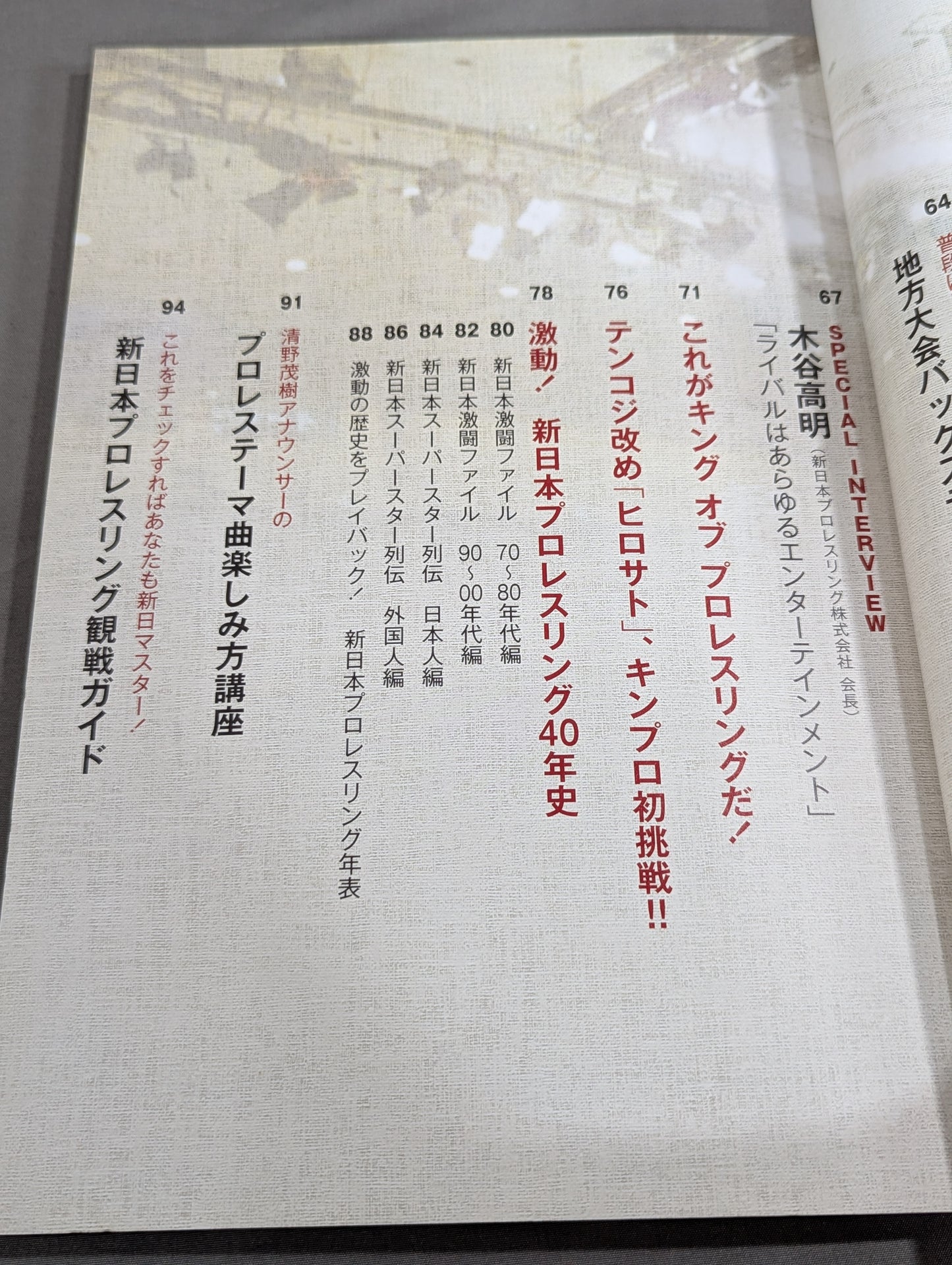【オカダ・カズチカ 直筆サイン入り】新日本プロレスぴあ