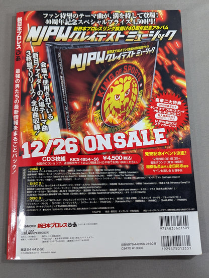 【オカダ・カズチカ 直筆サイン入り】新日本プロレスぴあ