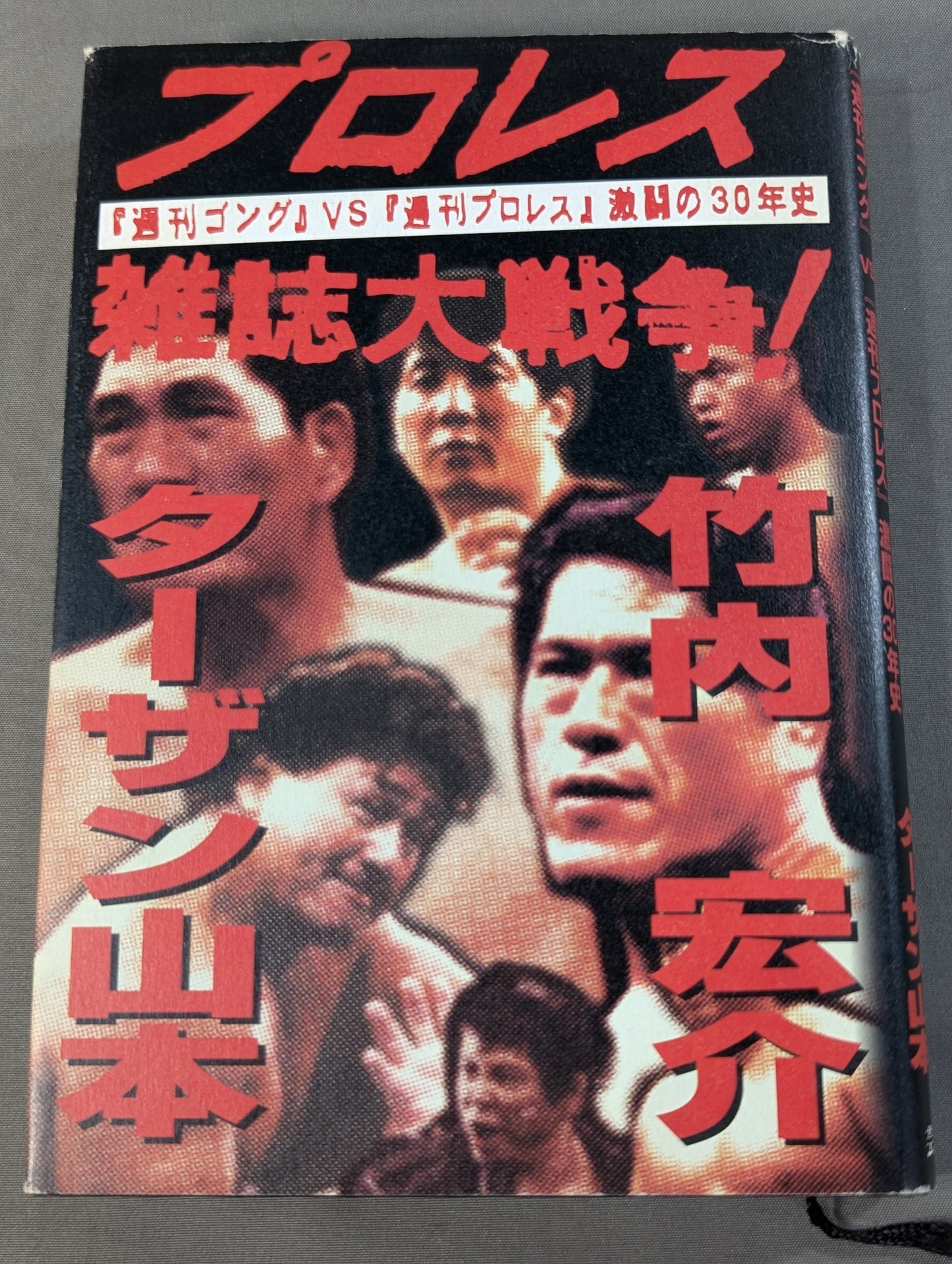 Pro Wrestling  Magazine War! 'Weekly  Gong' vs. 'Weekly Pro Wrestling ': 30 Years of Fierce Battle