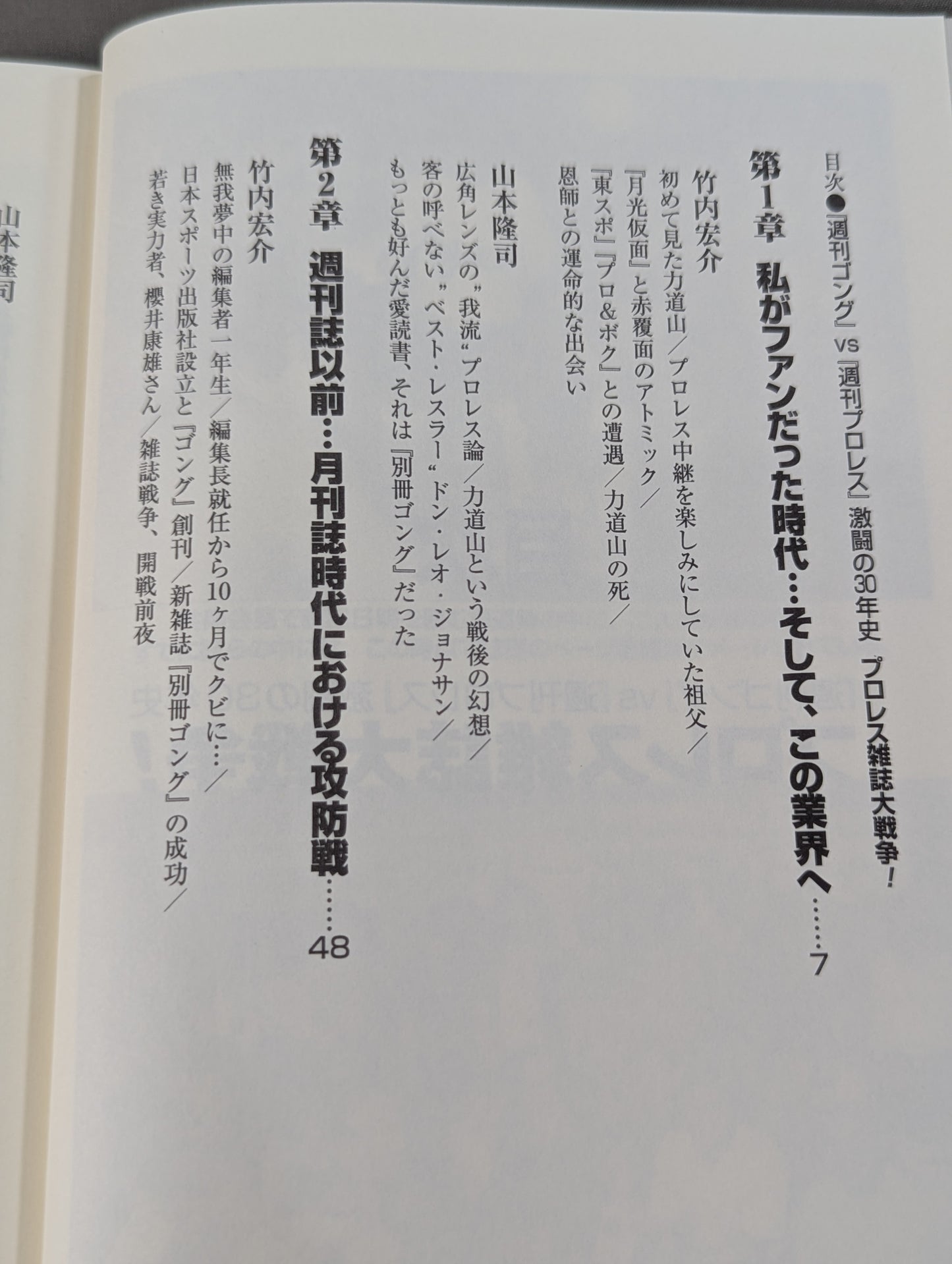 Pro Wrestling  Magazine War! 'Weekly  Gong' vs. 'Weekly Pro Wrestling ': 30 Years of Fierce Battle