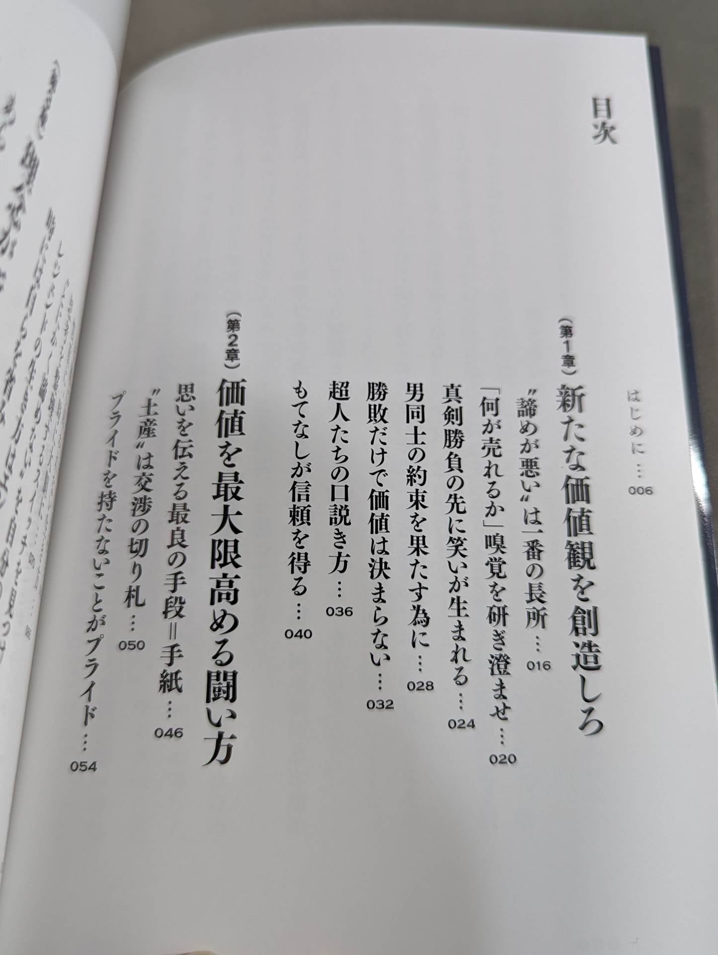 負ける勇気を持って勝ちに行け! 雷神の言霊