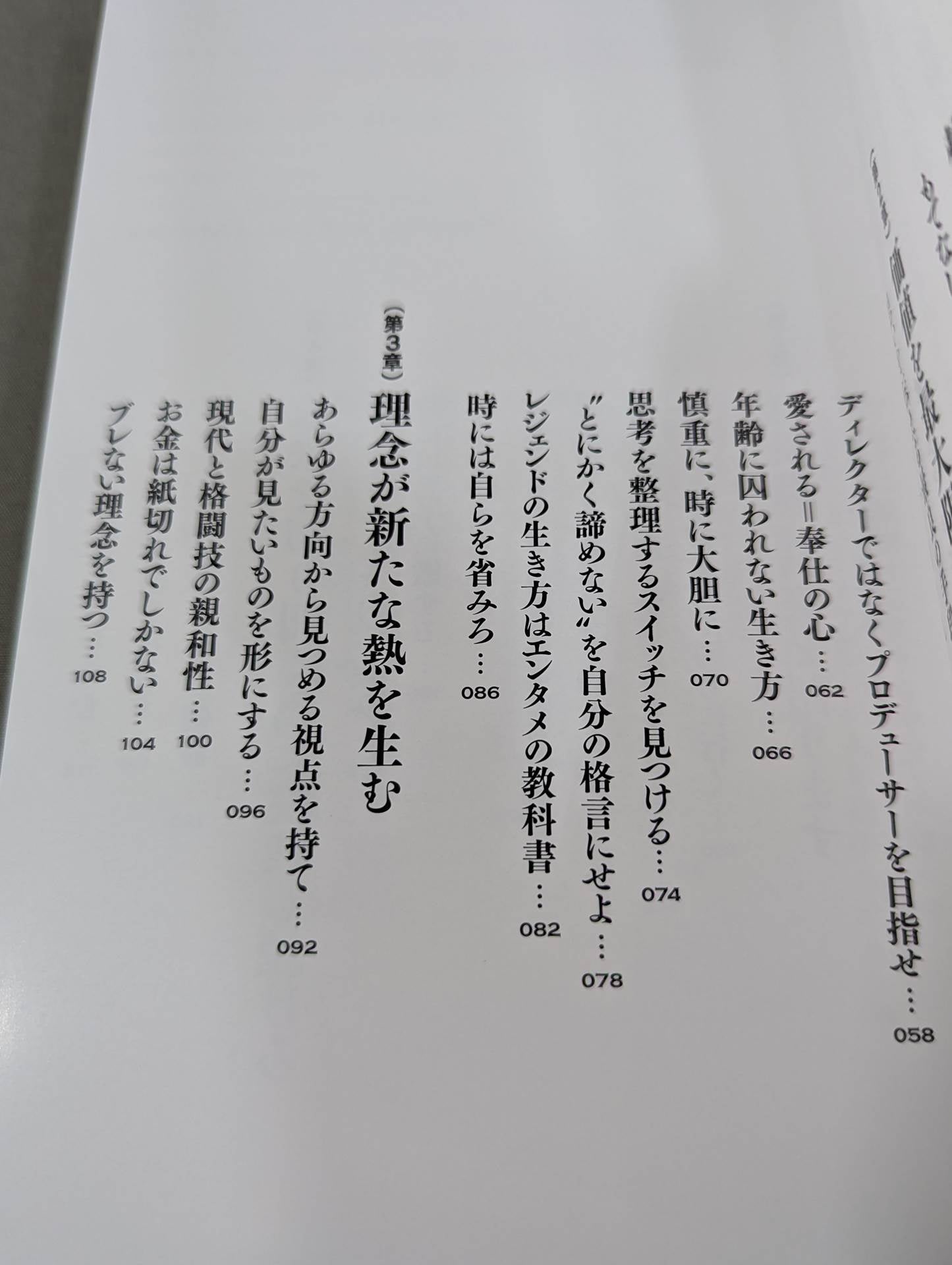 負ける勇気を持って勝ちに行け! 雷神の言霊
