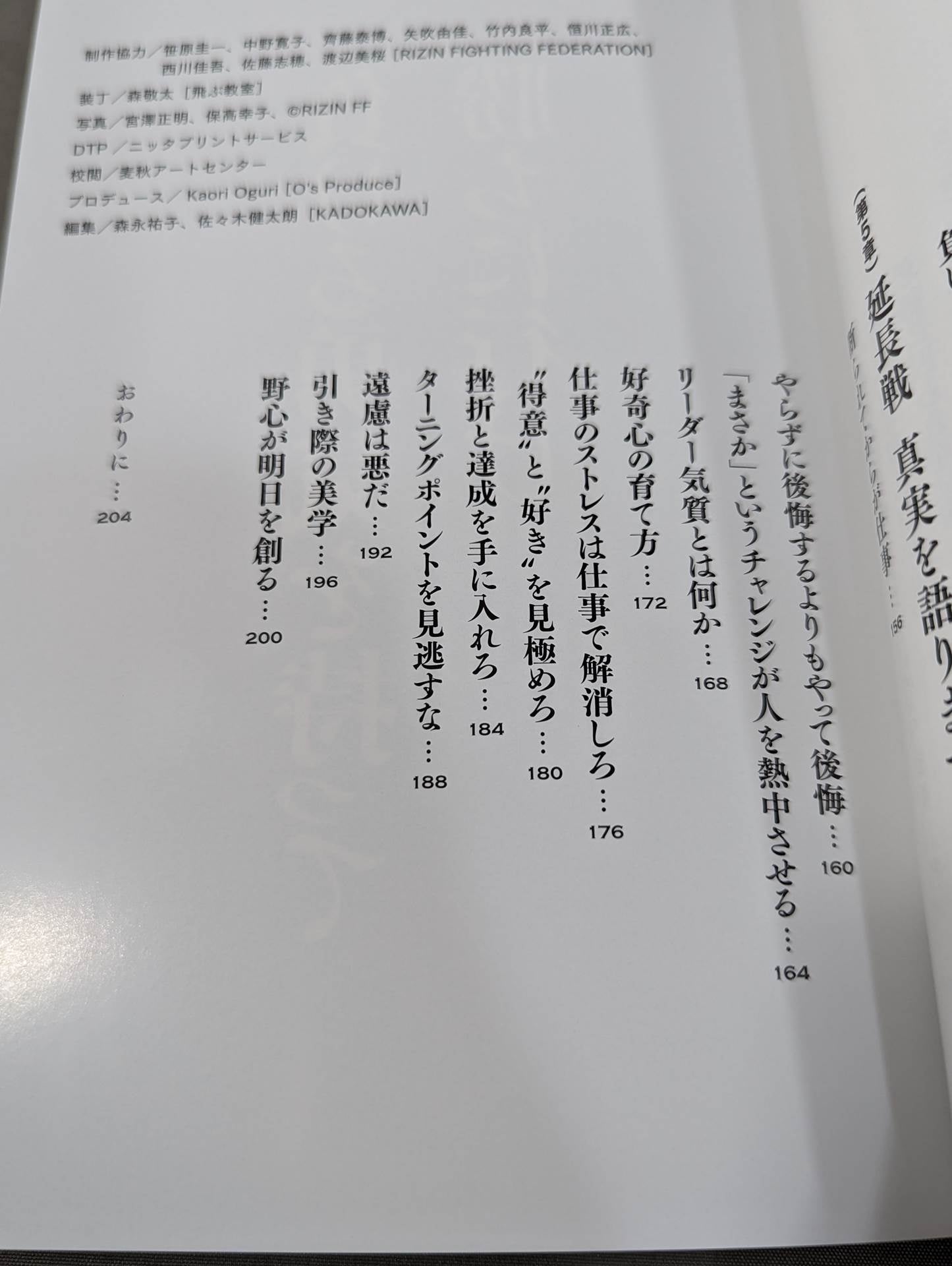負ける勇気を持って勝ちに行け! 雷神の言霊