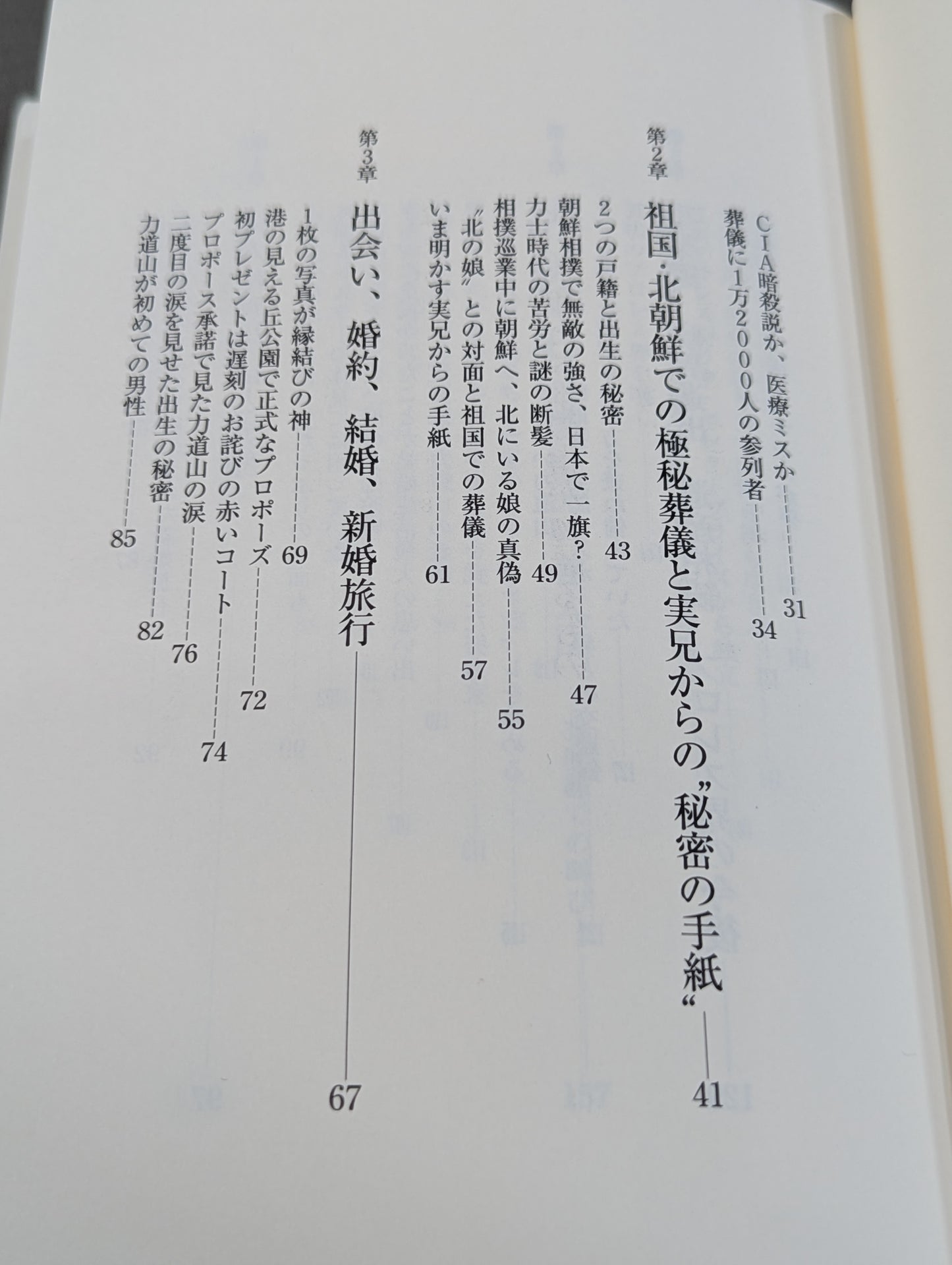 夫・力道山の慟哭 没後40年 未亡人が初めて明かす衝撃秘話
