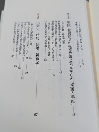 夫・力道山の慟哭 没後40年 未亡人が初めて明かす衝撃秘話