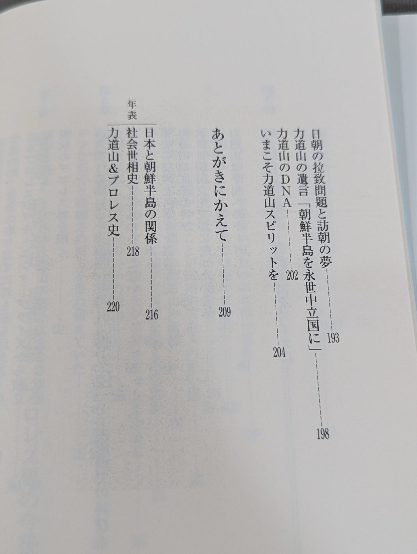 夫・力道山の慟哭 没後40年 未亡人が初めて明かす衝撃秘話