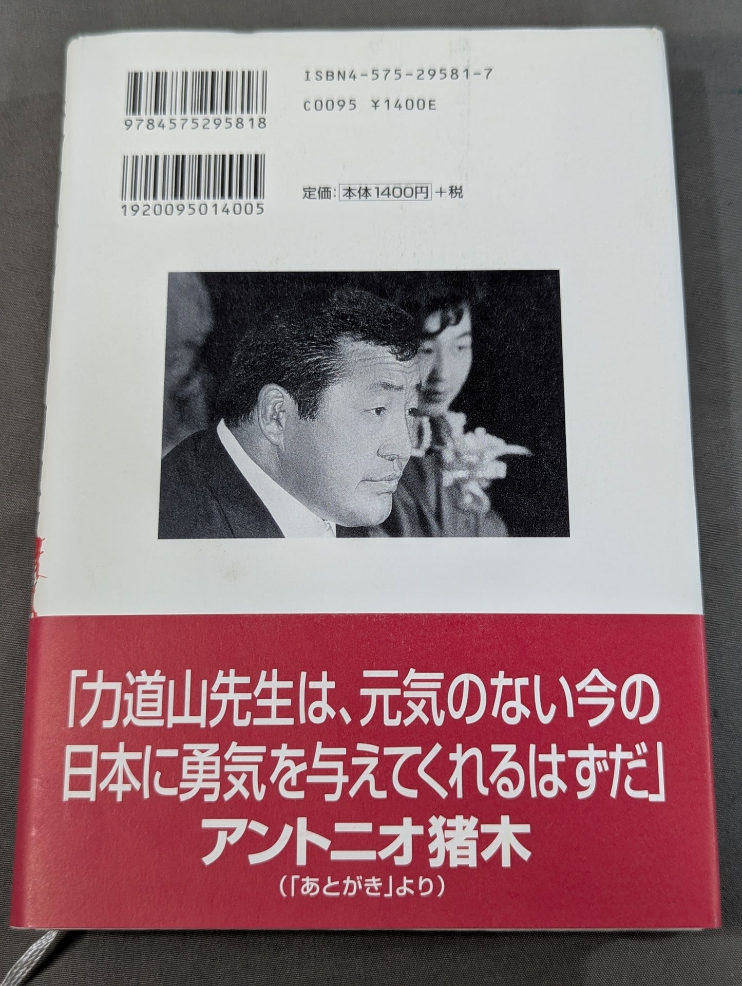 夫・力道山の慟哭 没後40年 未亡人が初めて明かす衝撃秘話