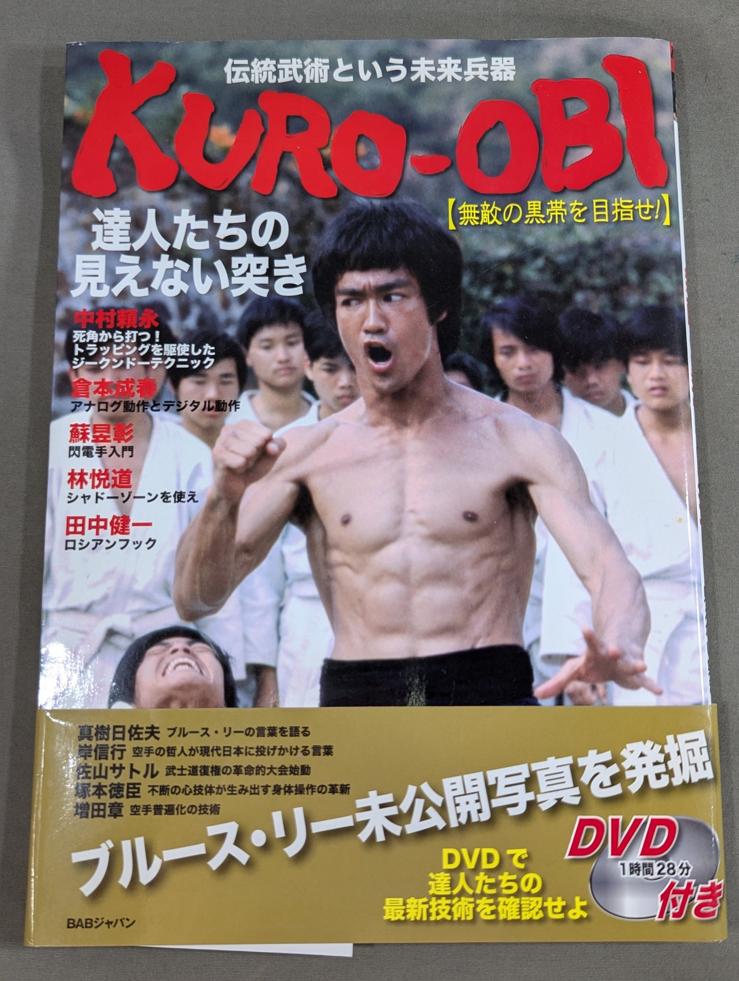 KURO-OBI 無敵の黒帯を目指せ!