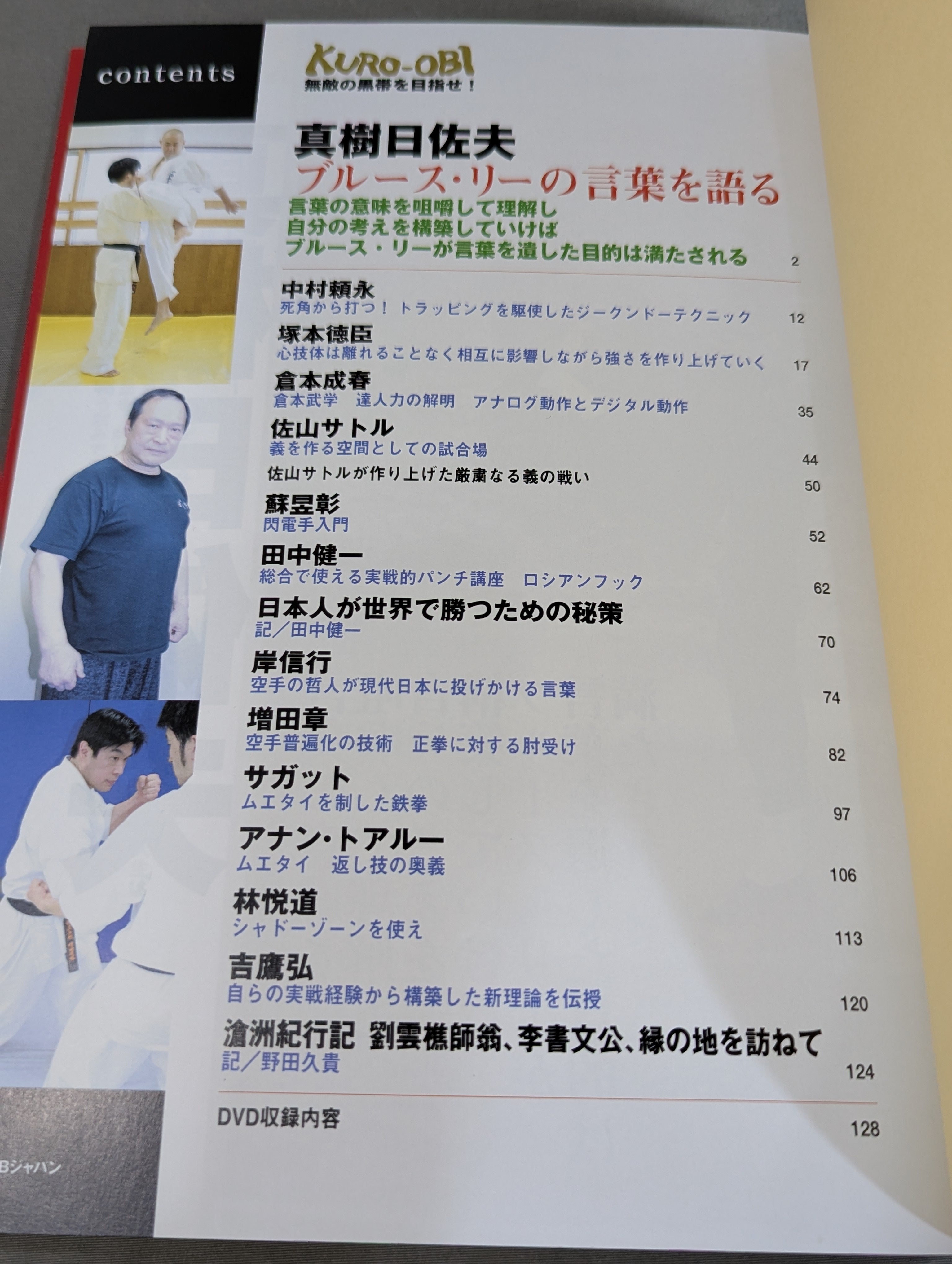 KURO-OBI 無敵の黒帯を目指せ! – 闘道館