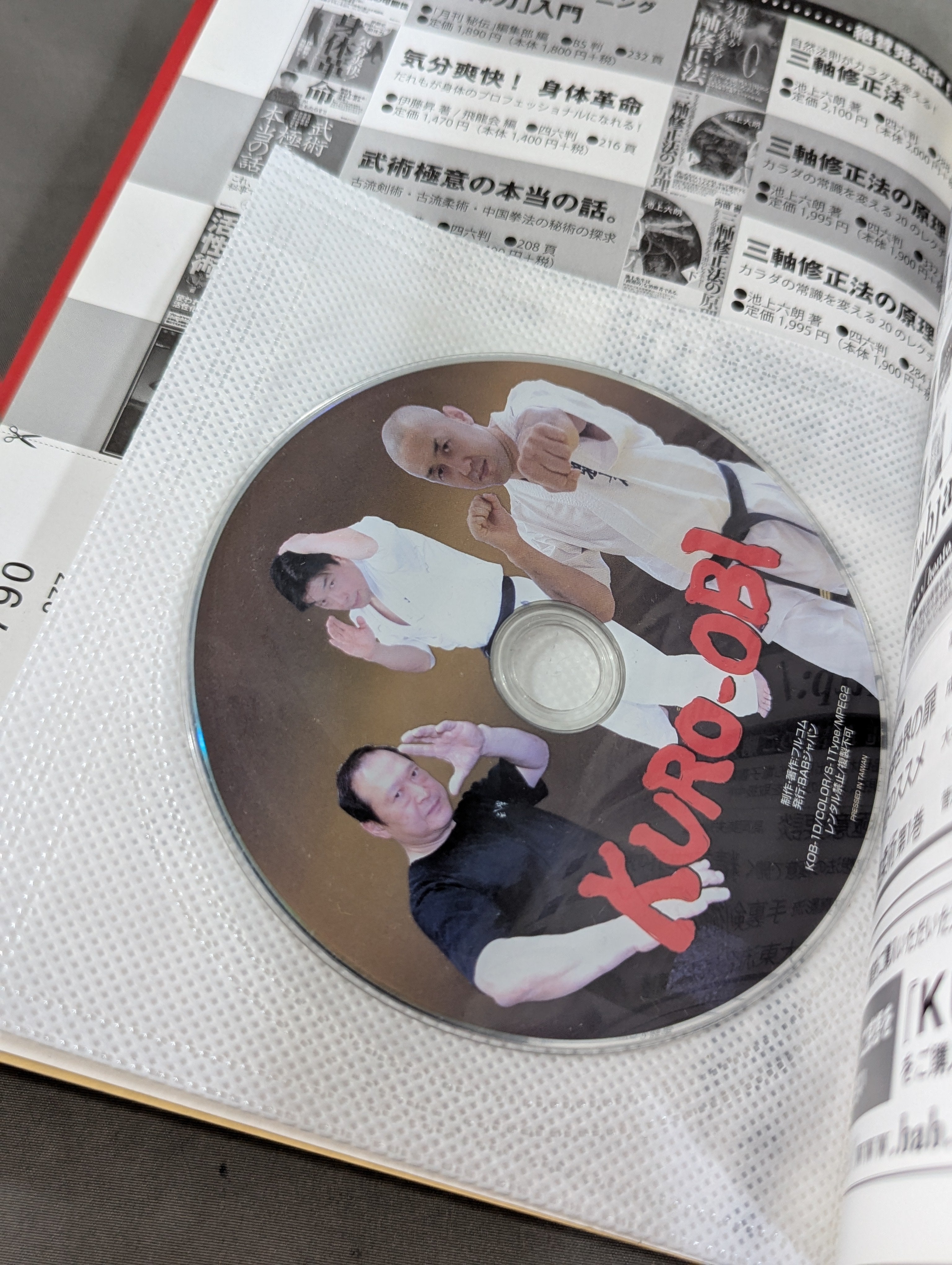 KURO-OBI 無敵の黒帯を目指せ! – 闘道館