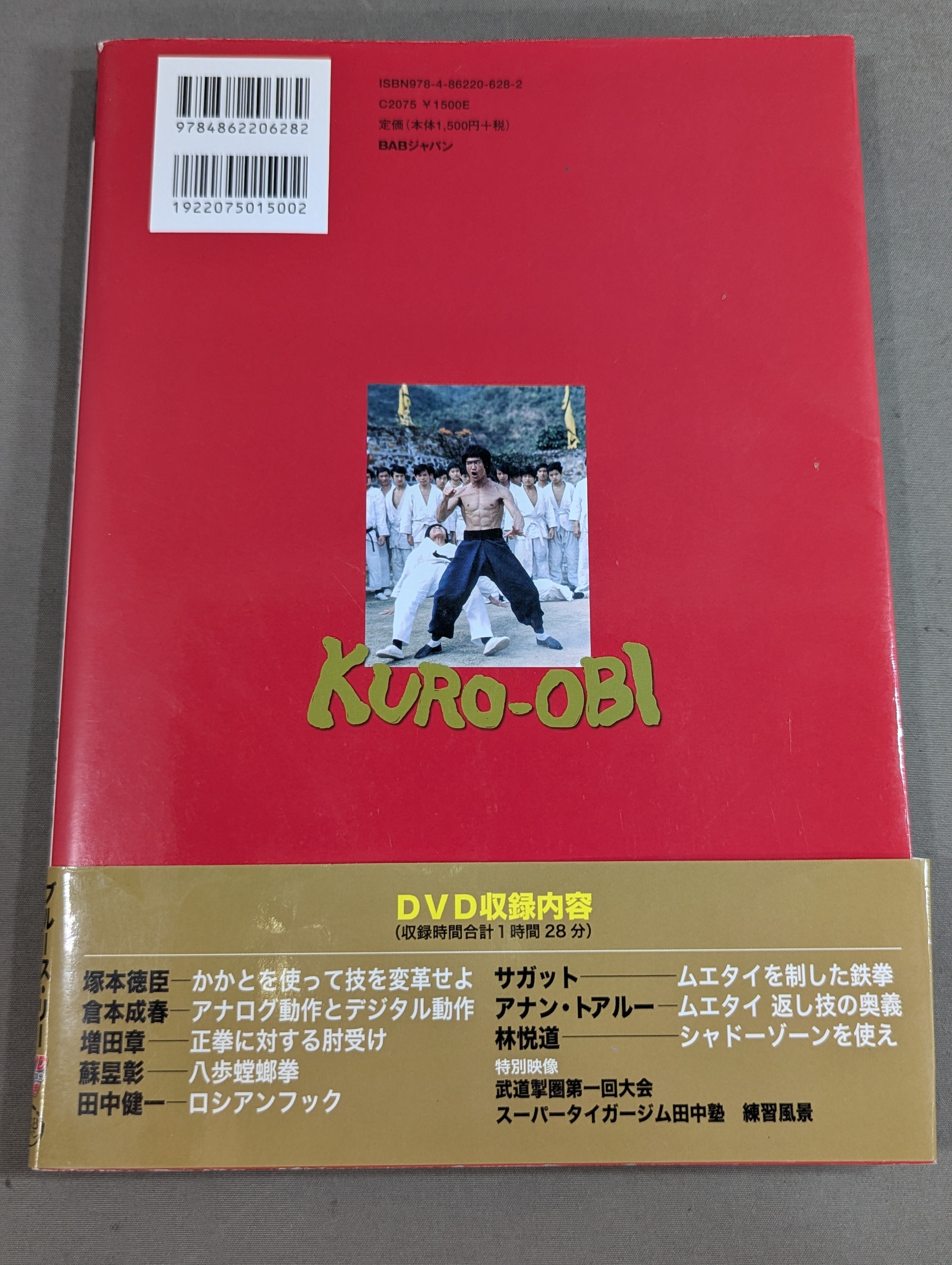 KURO-OBI 無敵の黒帯を目指せ! – 闘道館